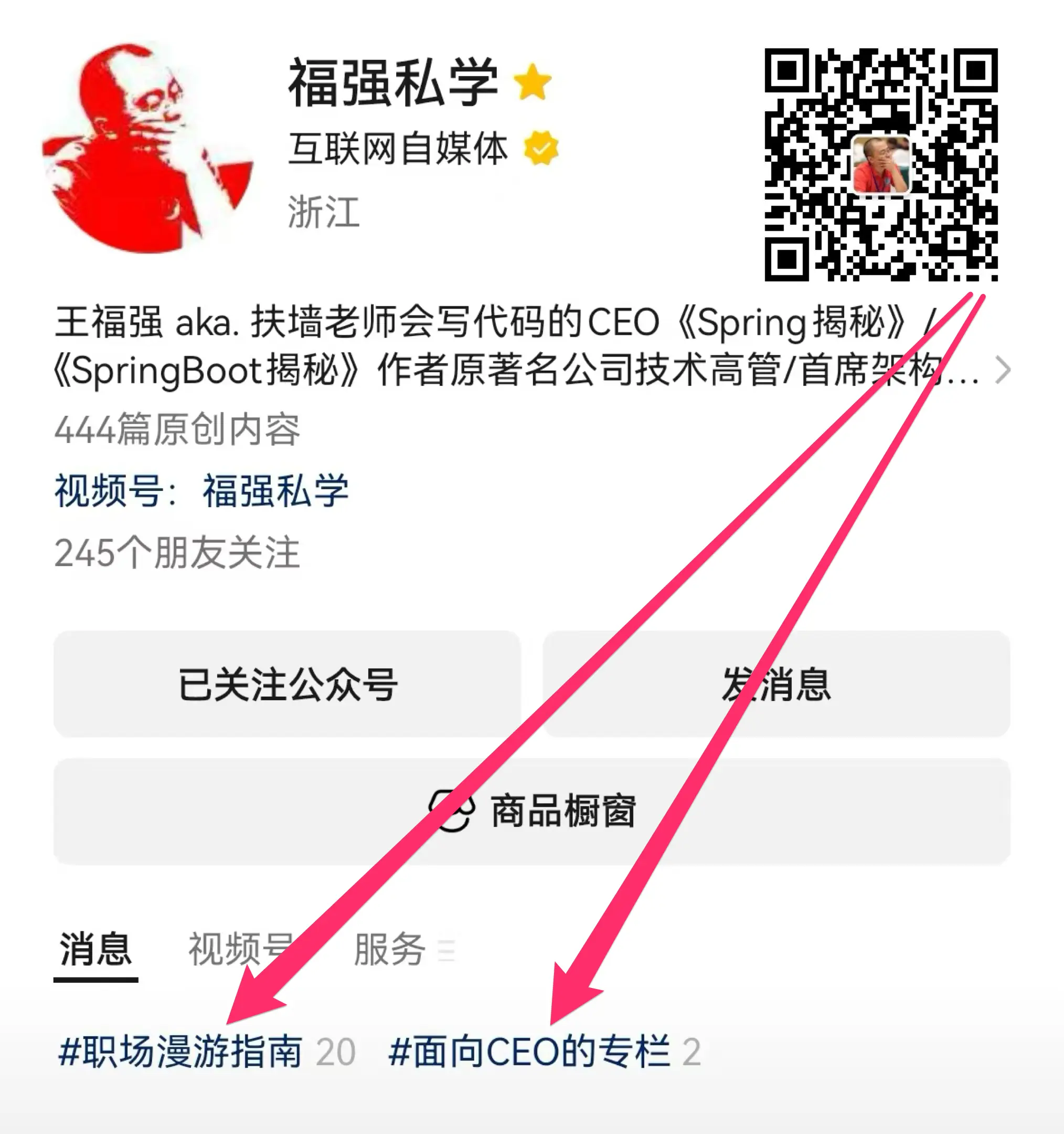微信公众号付费合集「写给CEO的专栏」二维码